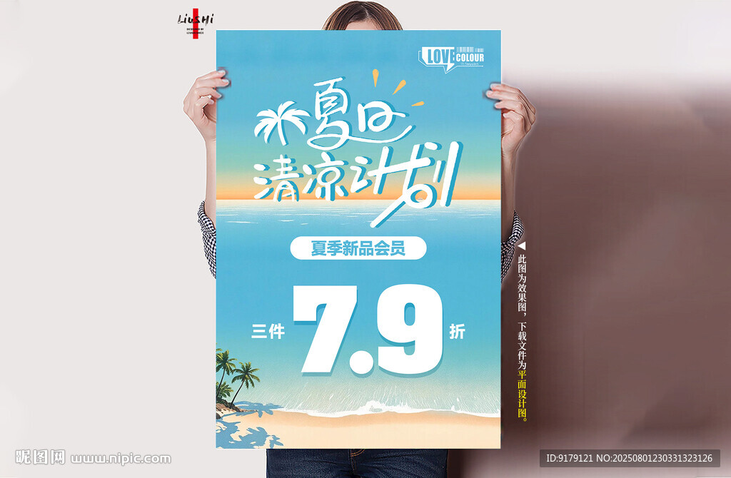 夏日清凉计划促销