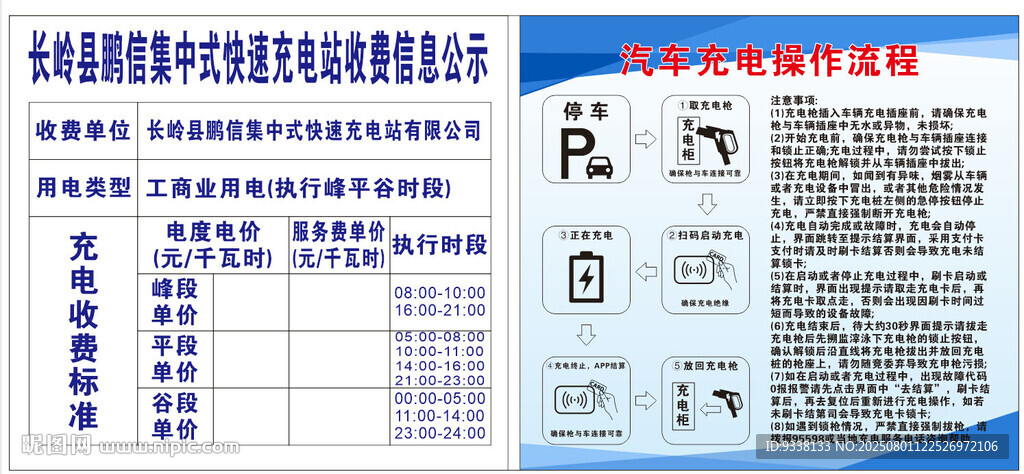 汽车充电流程和充电站收费公示