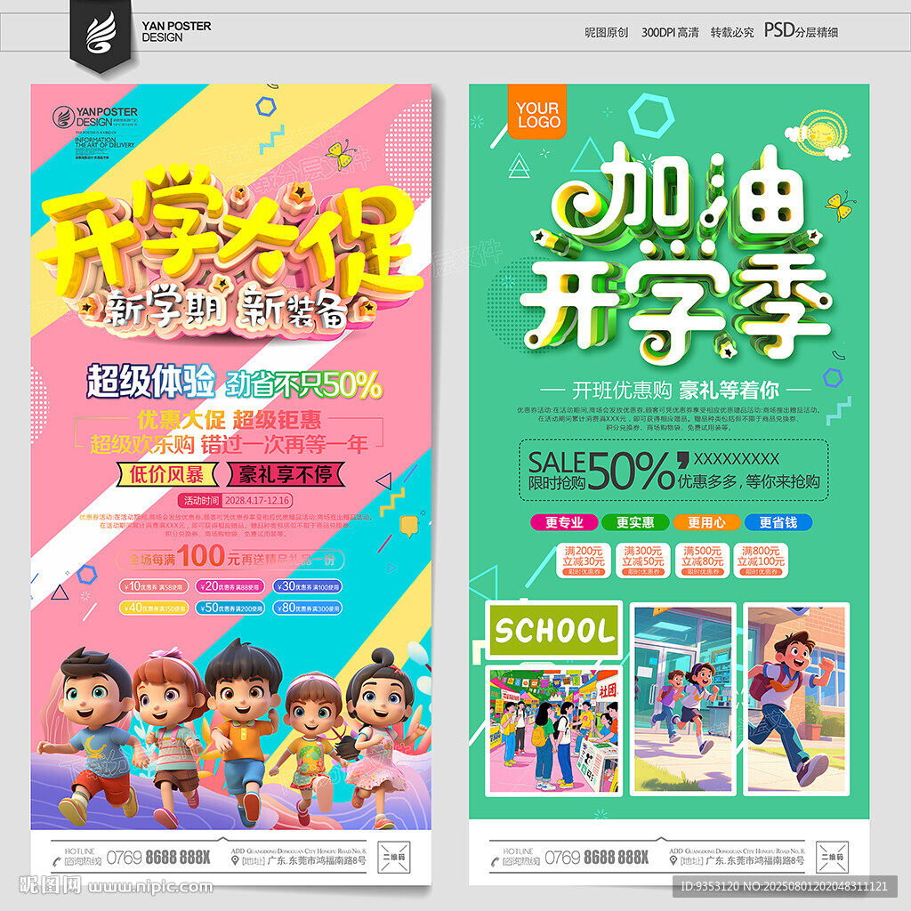 开学季