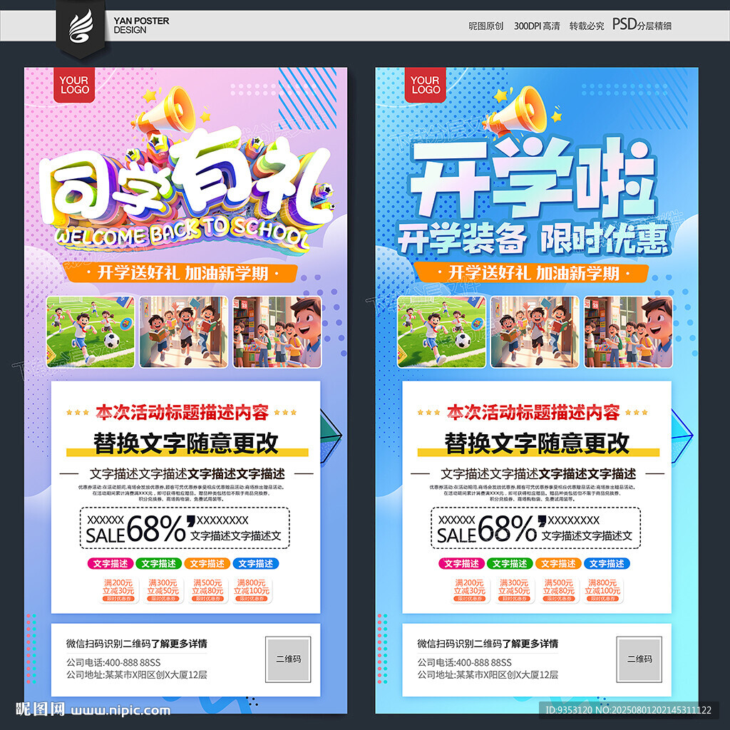 开学季