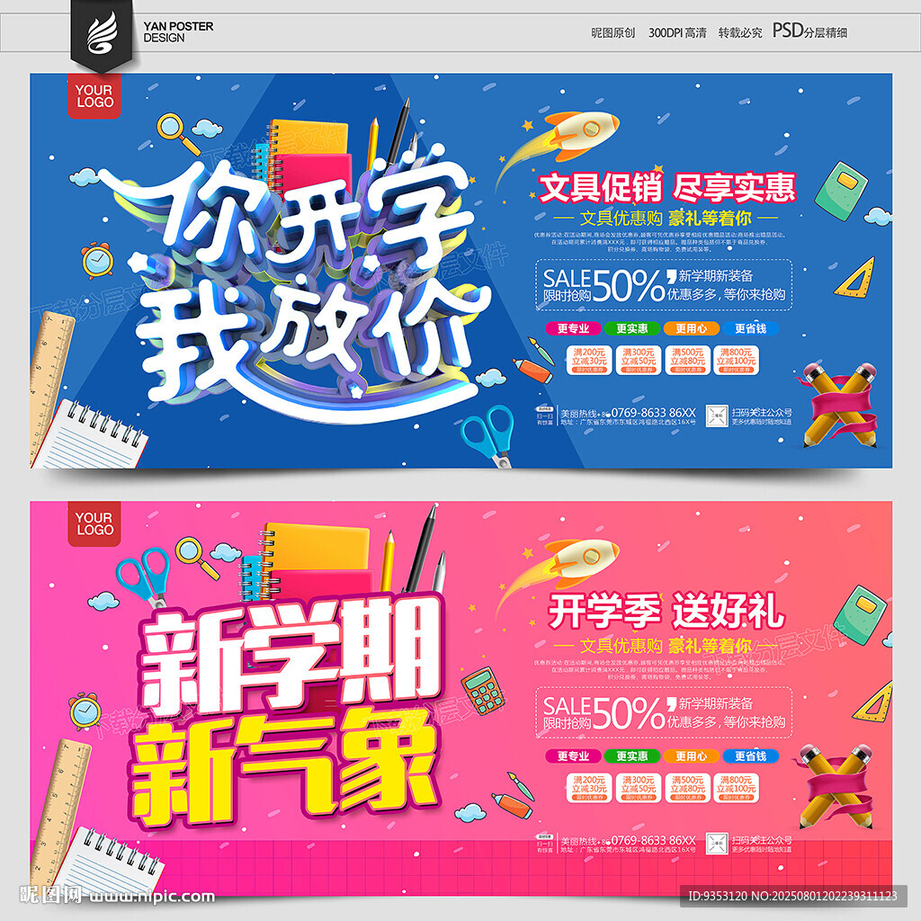开学季促销