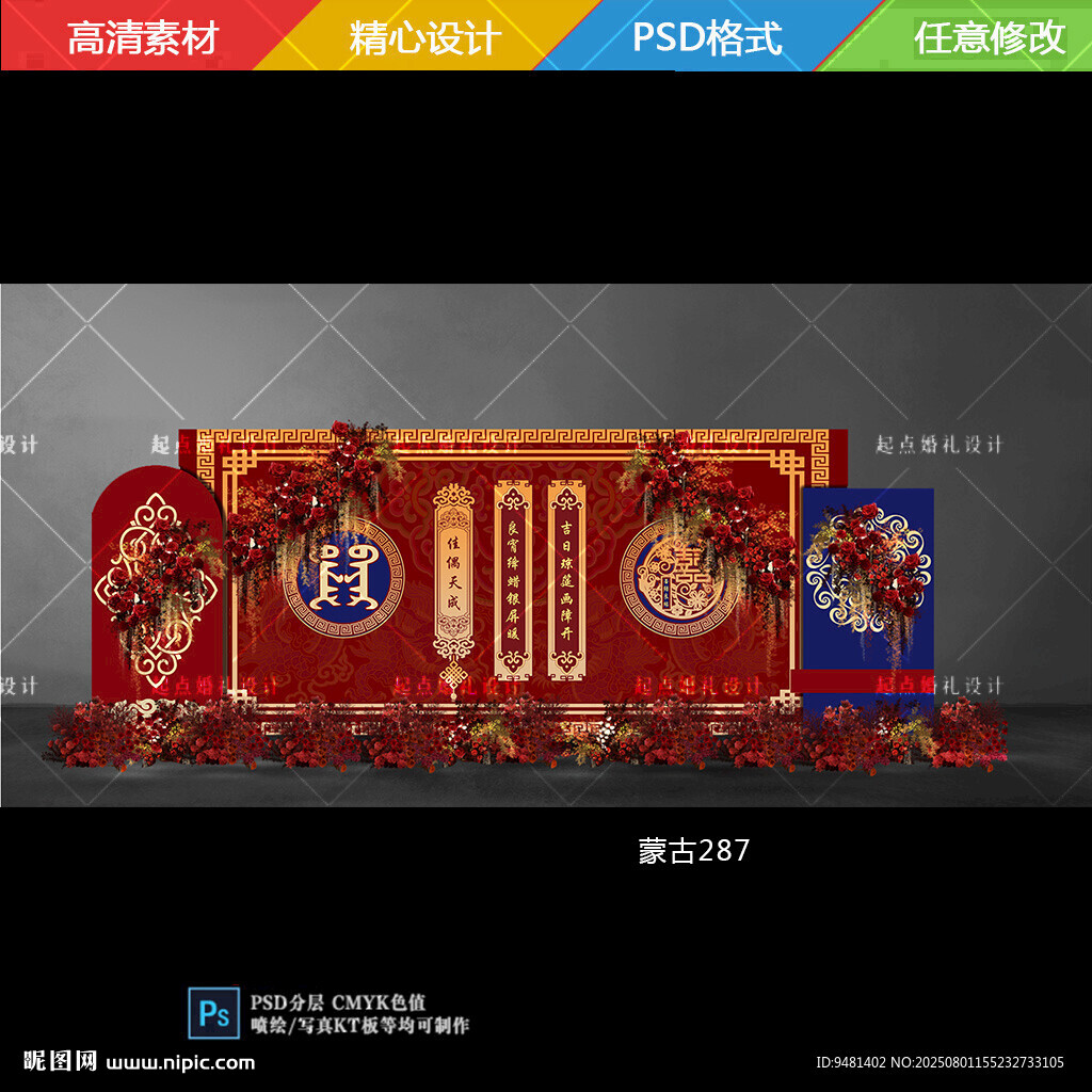 中式蒙古婚礼