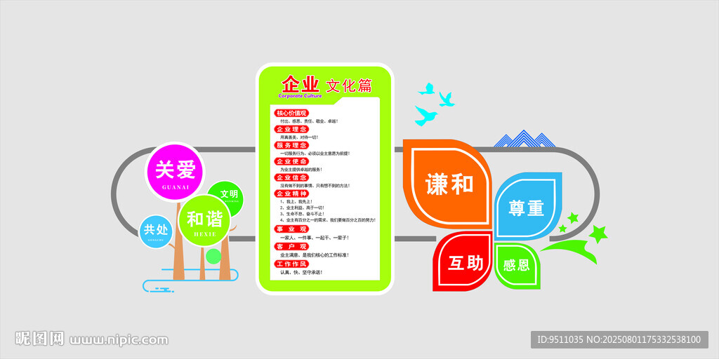 物业文化墙