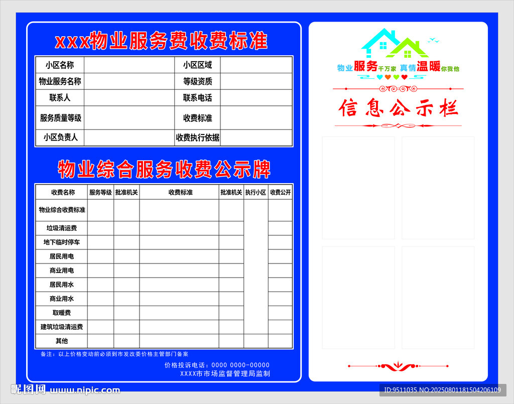 物业收费标准