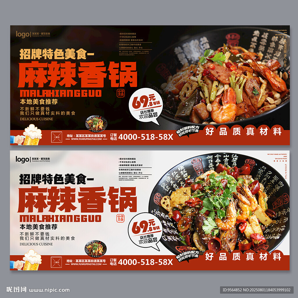 麻辣香锅