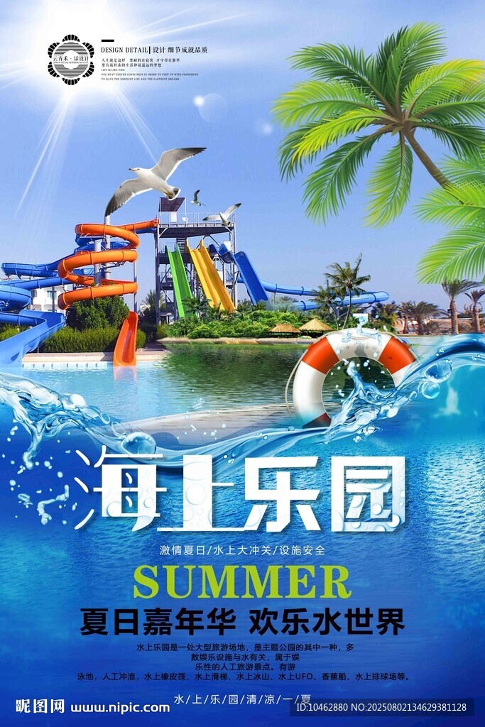 夏日水上乐园欢乐场景海报