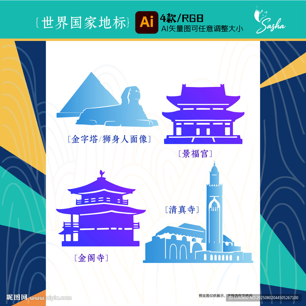 矢量世界国家地标建筑剪影设计