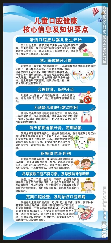 全国爱牙日展架