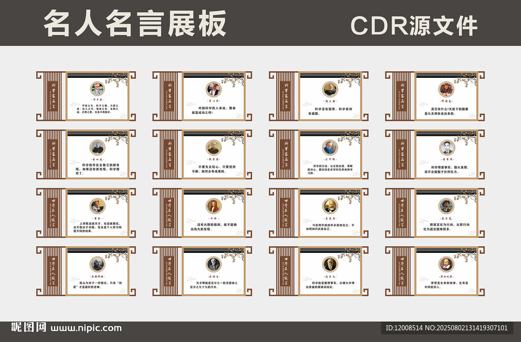 名人名言