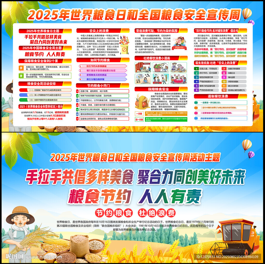 世界粮食日