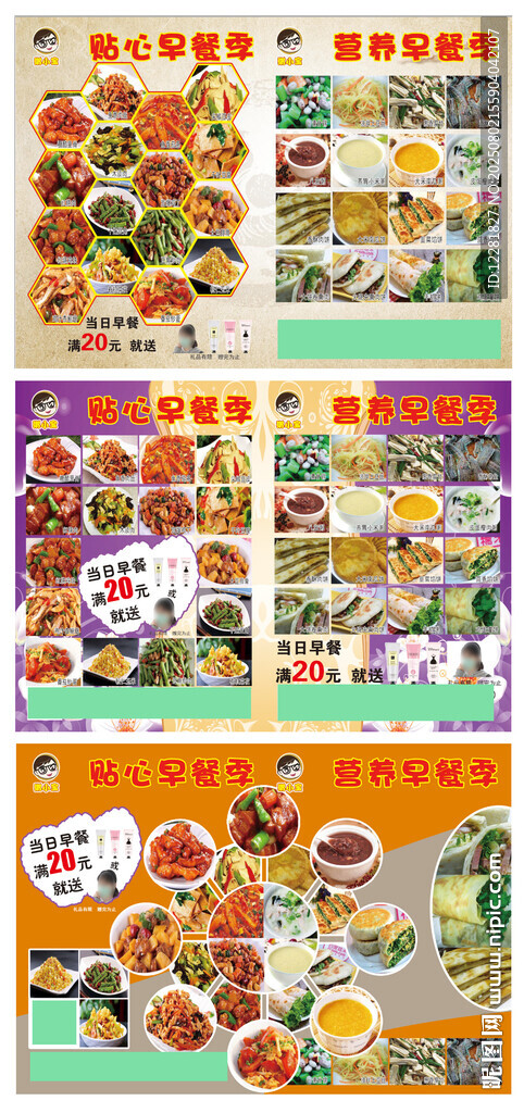 多样美食海报展示