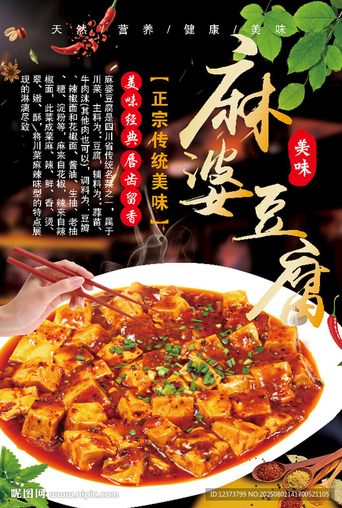 麻婆豆腐
