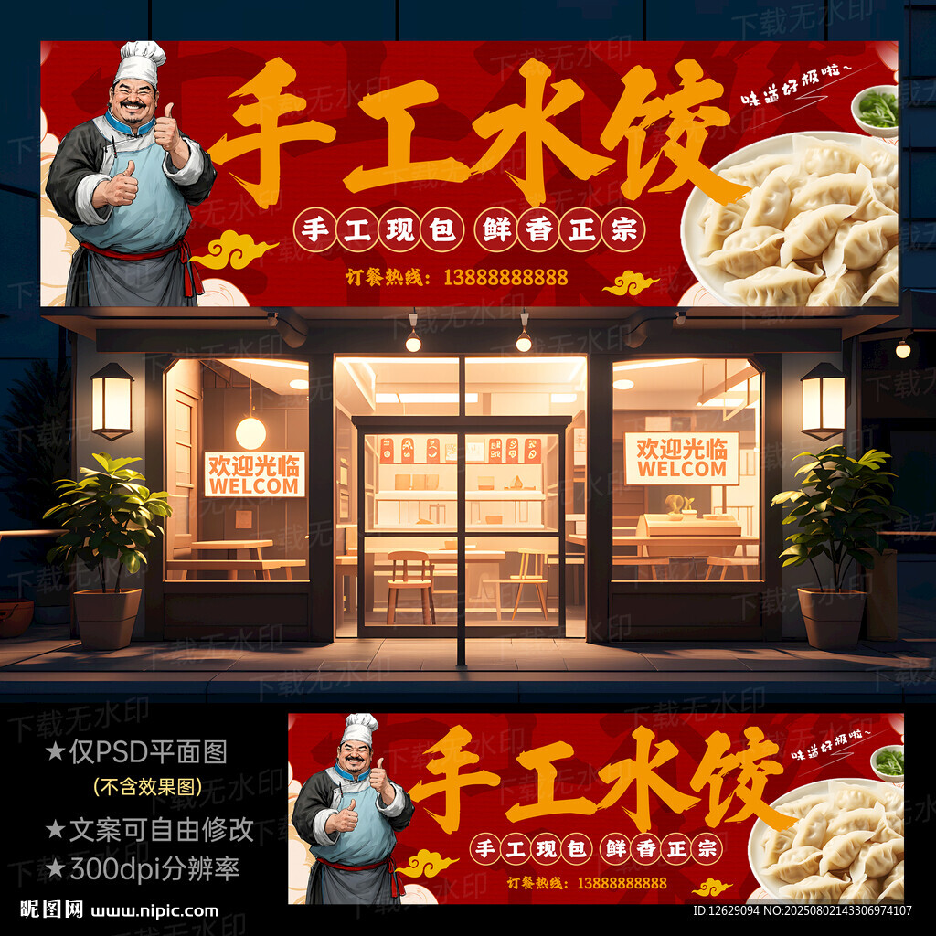 饺子店门头