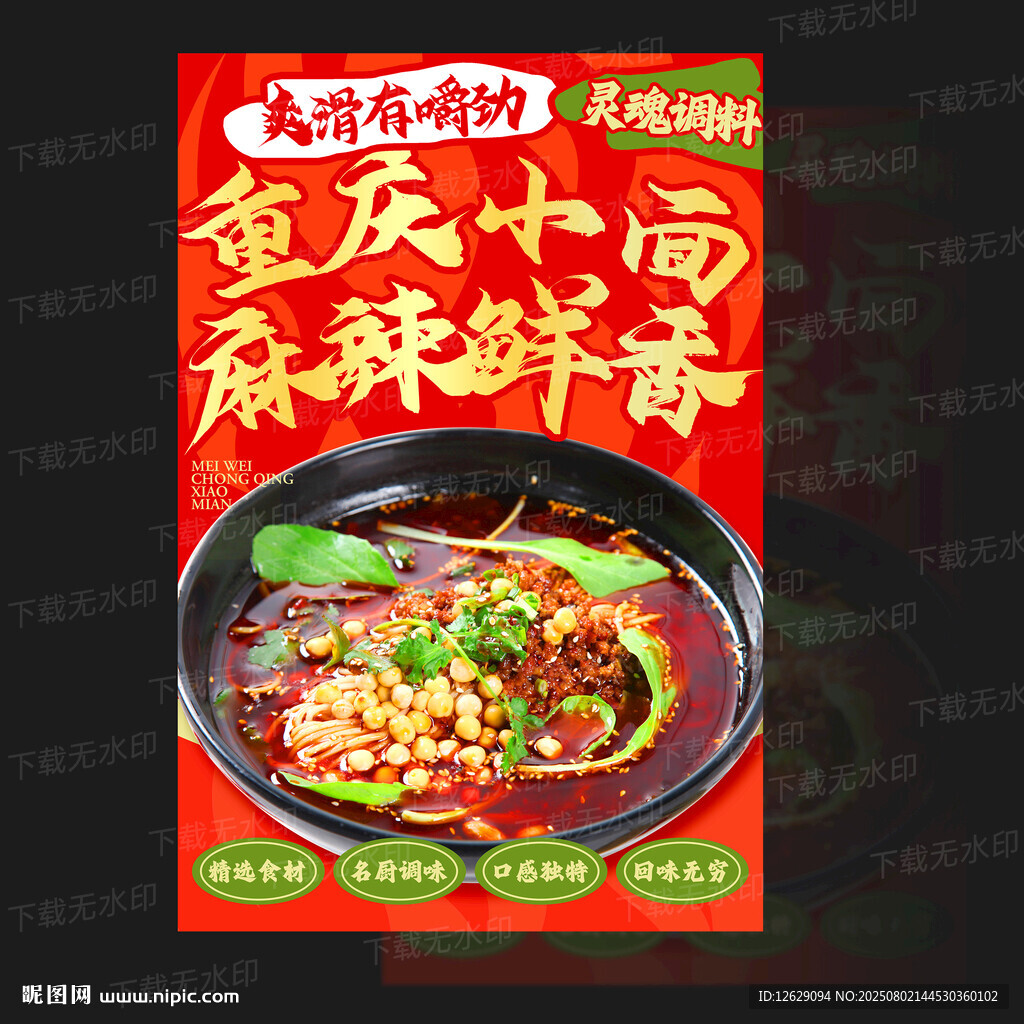 重庆小面