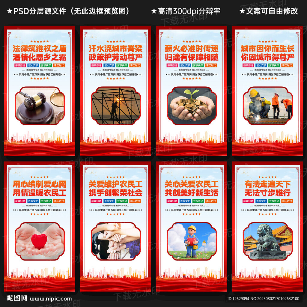 关爱农民工