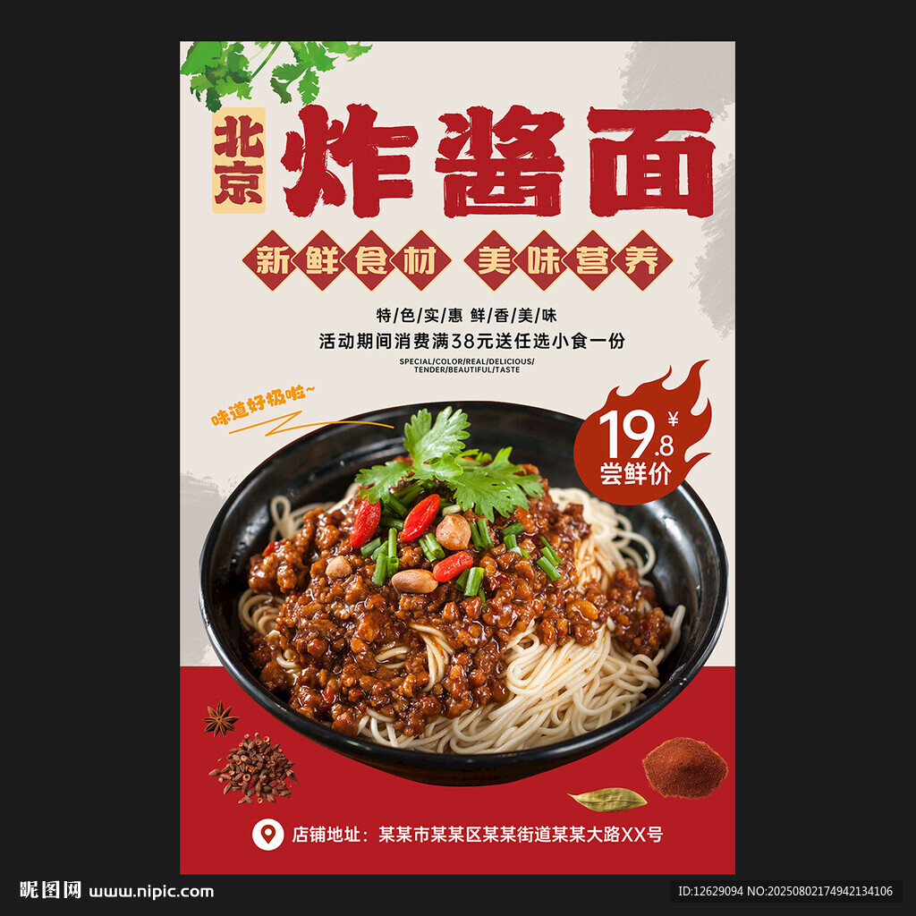 炸酱面