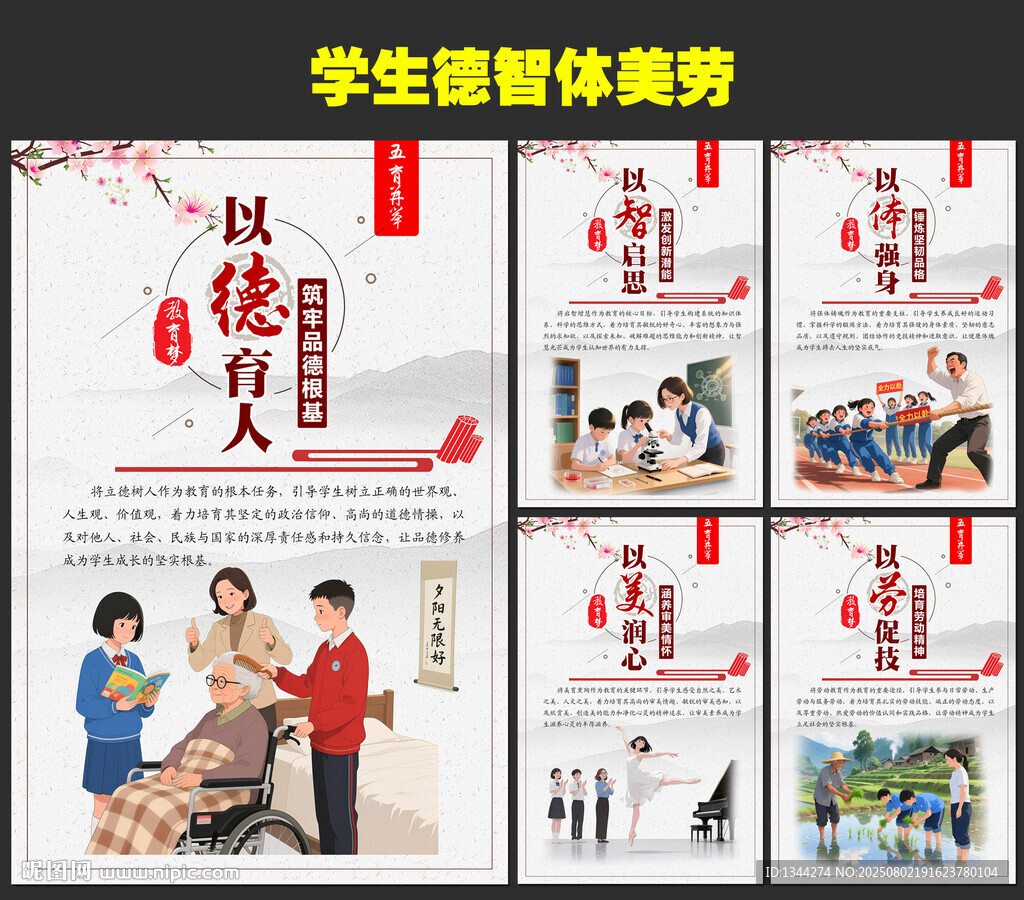 五育融合