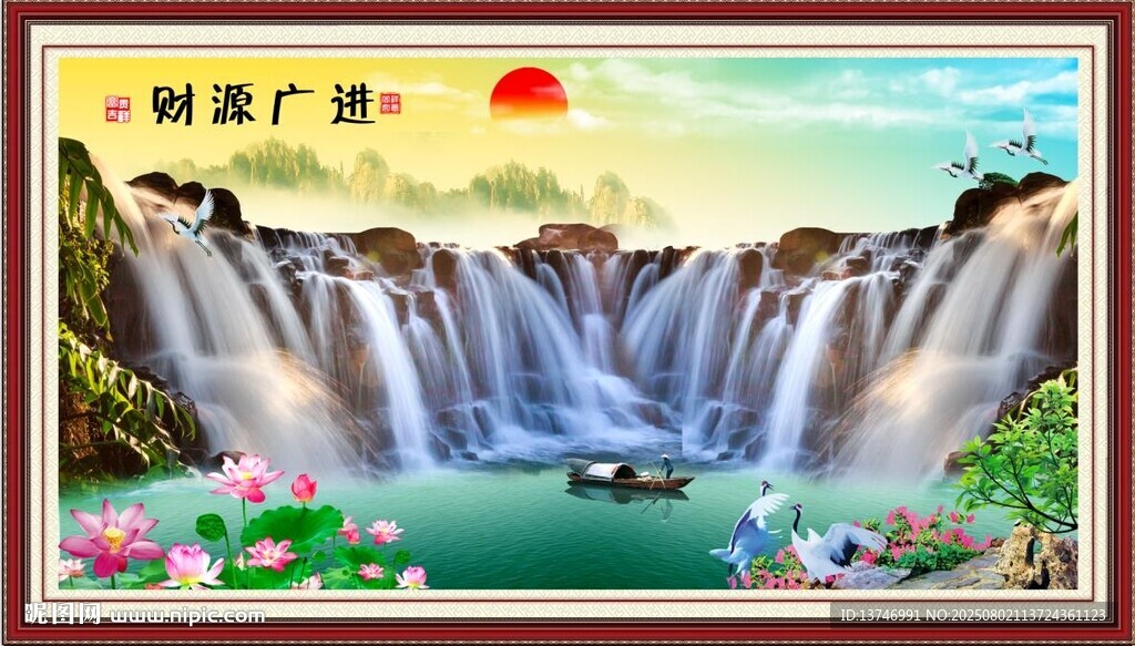流水生财