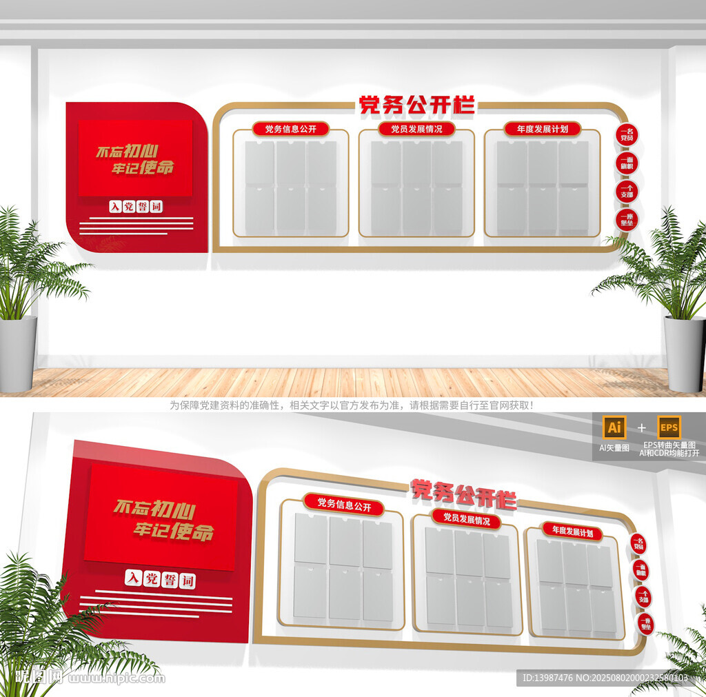 党员活动室党务公开栏