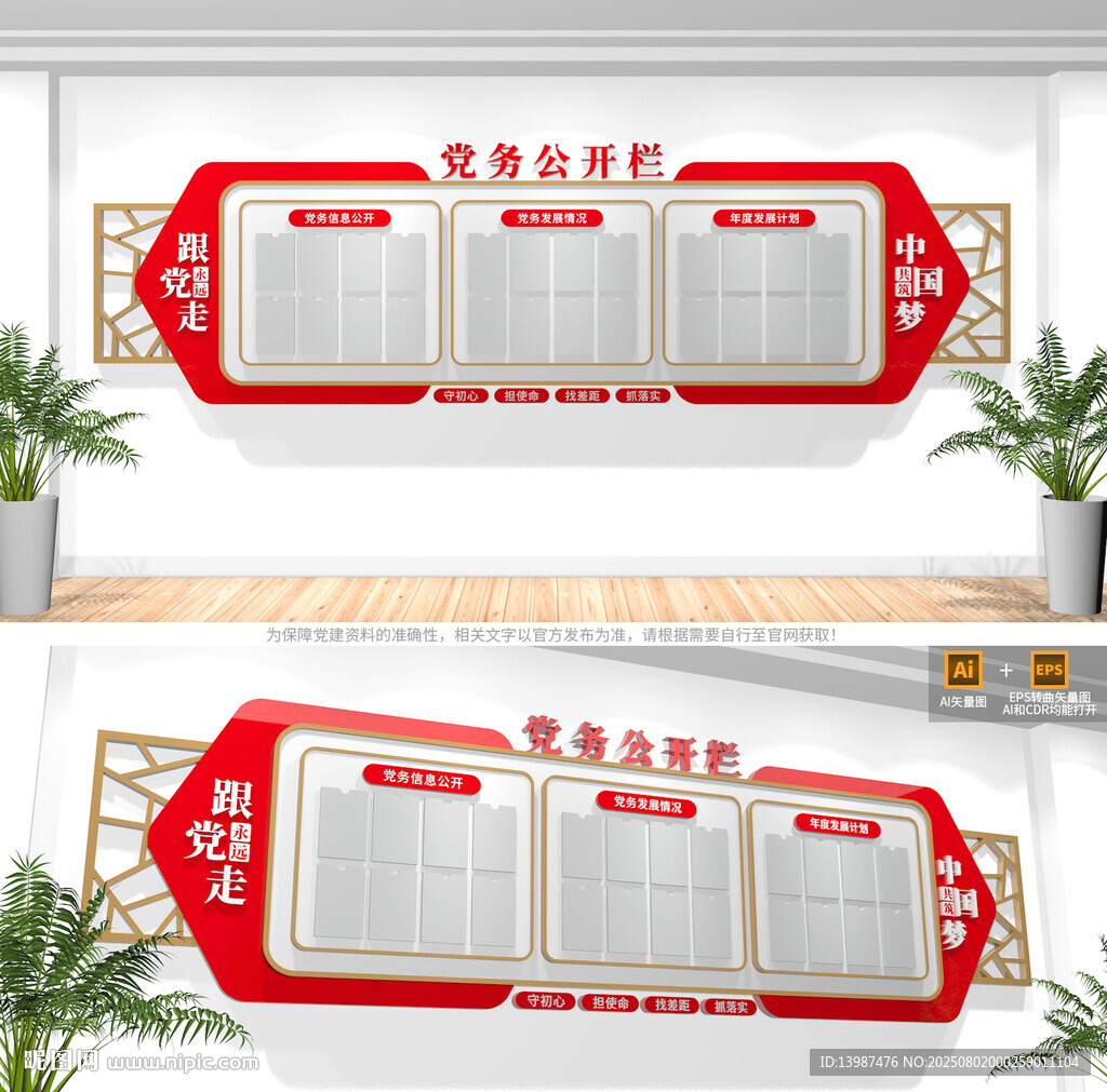党务公开栏