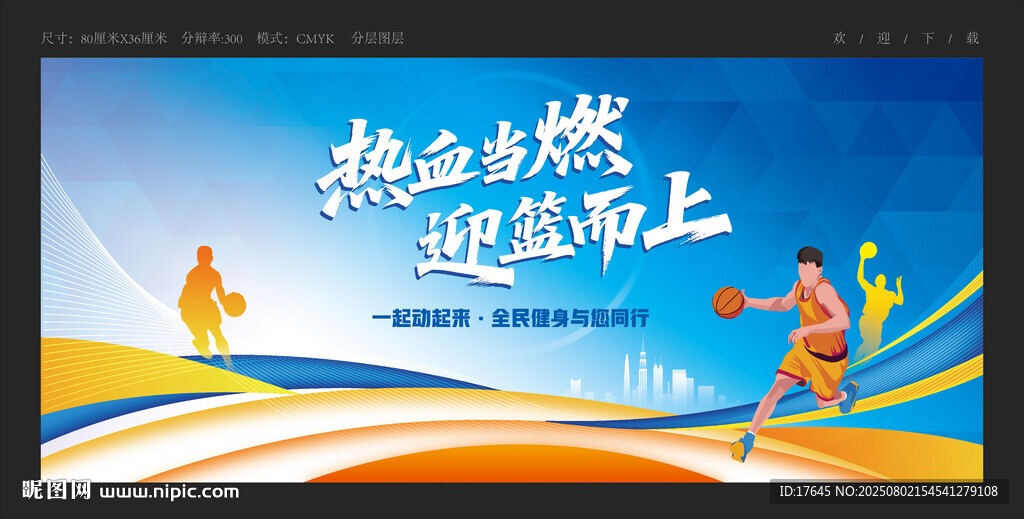 篮球比费