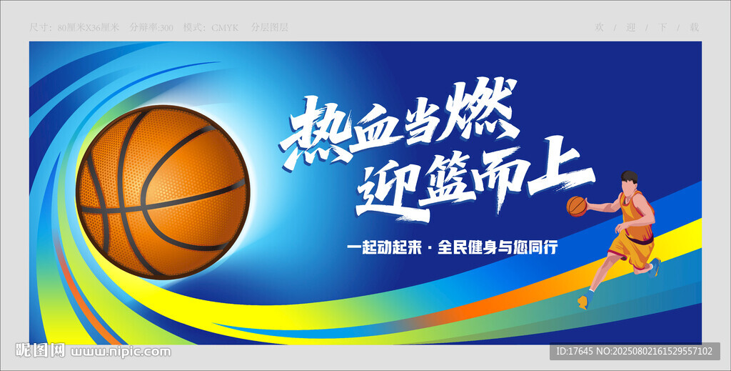 篮球比赛