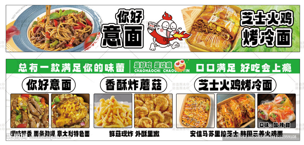 意面 烤冷面