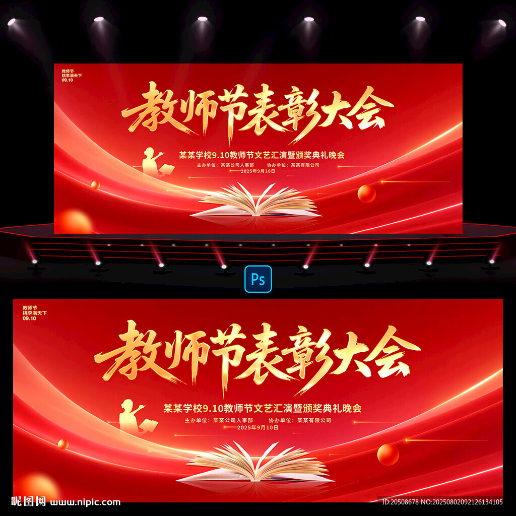 教师节表彰