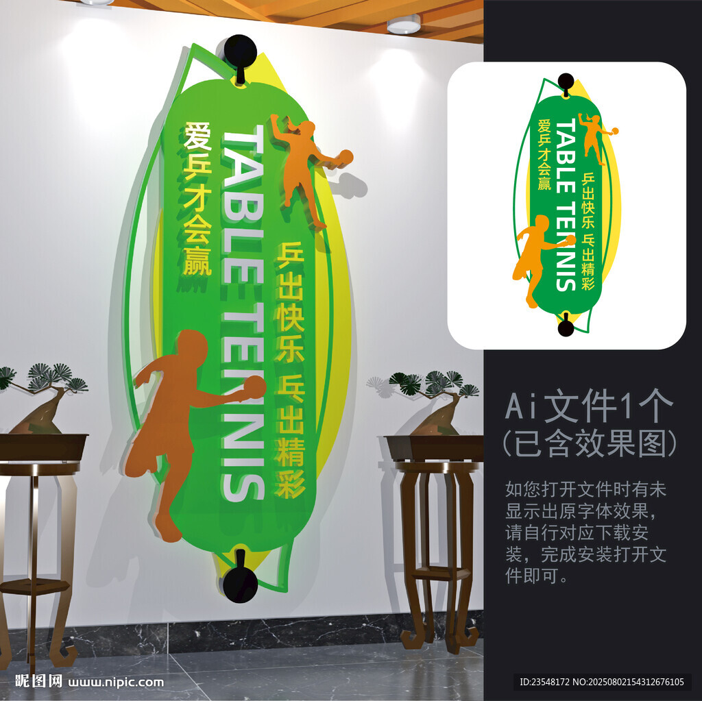 乒乓球场文化背板