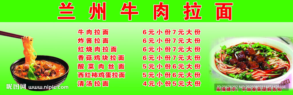兰州牛肉拉面宣传海报