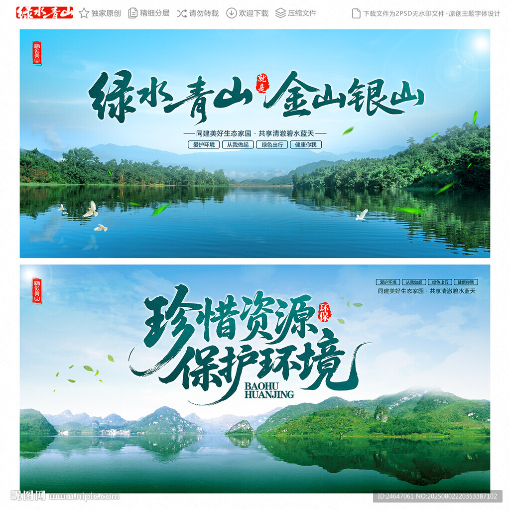 绿水青山