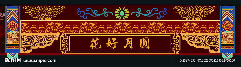 婚礼