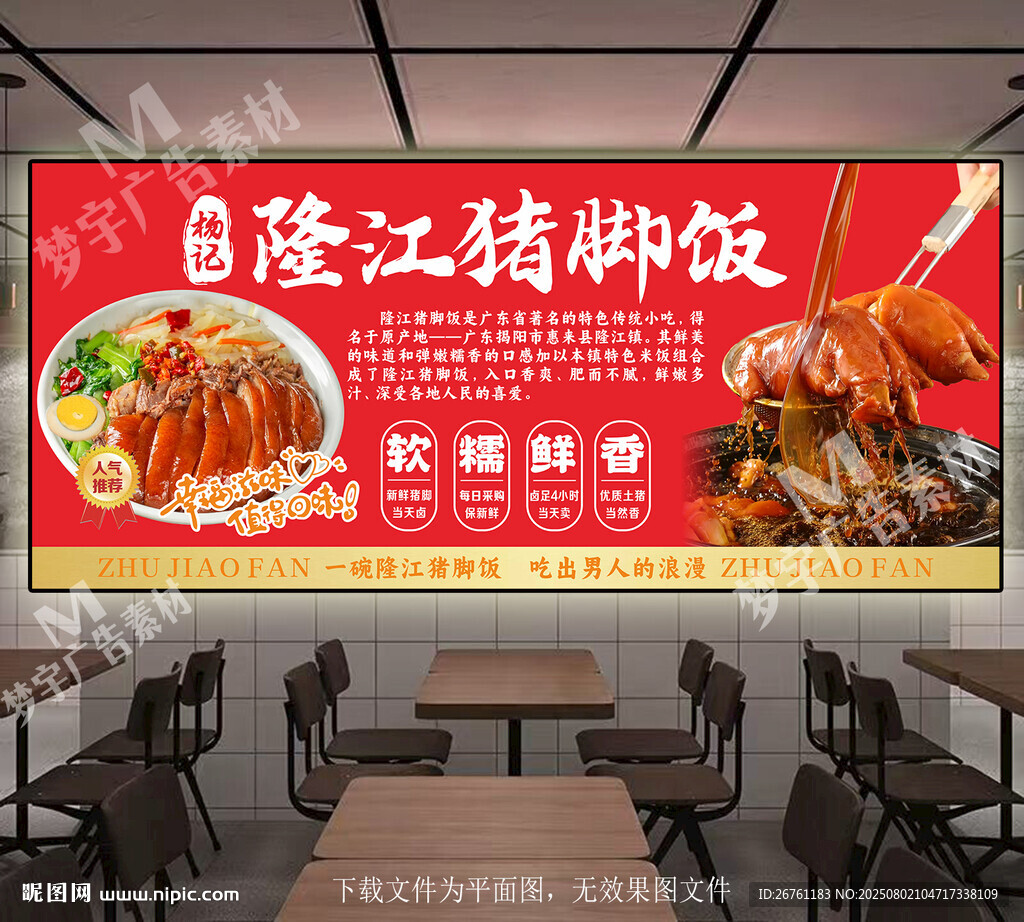 猪脚饭