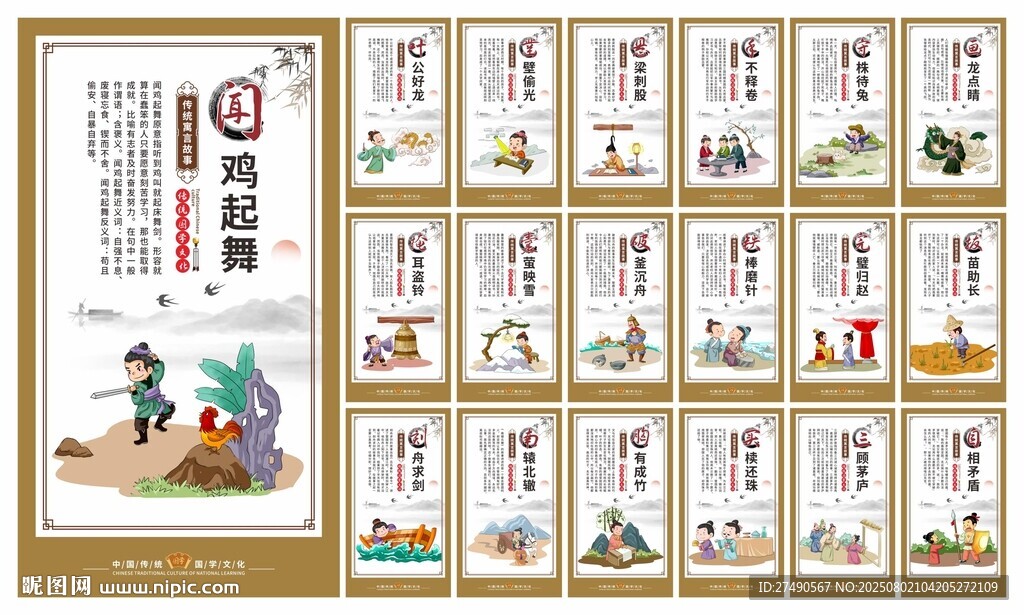 寓言故事海报