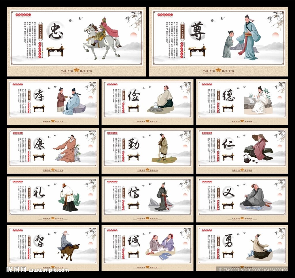 传统美德展板