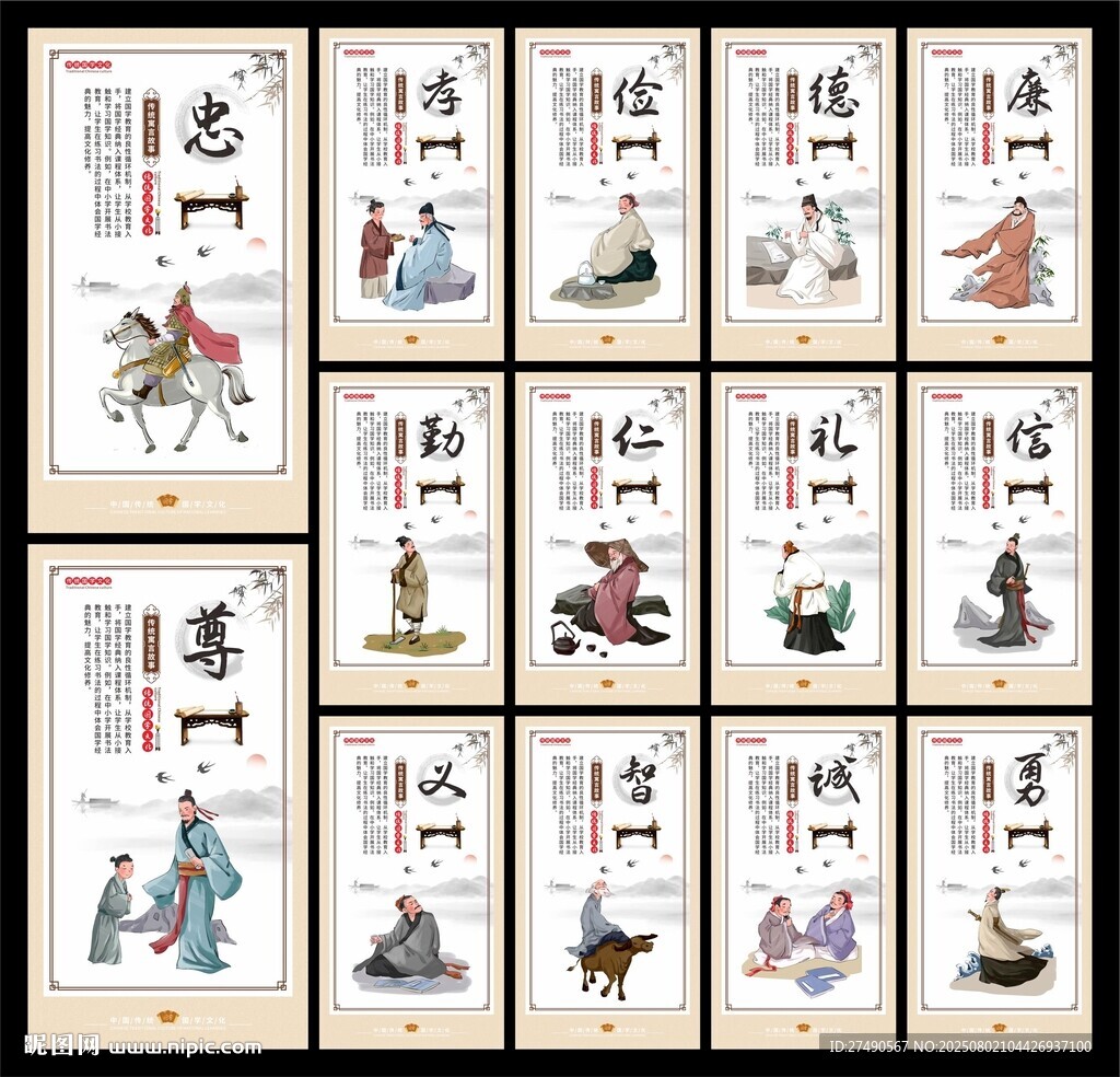 传统美德海报挂画