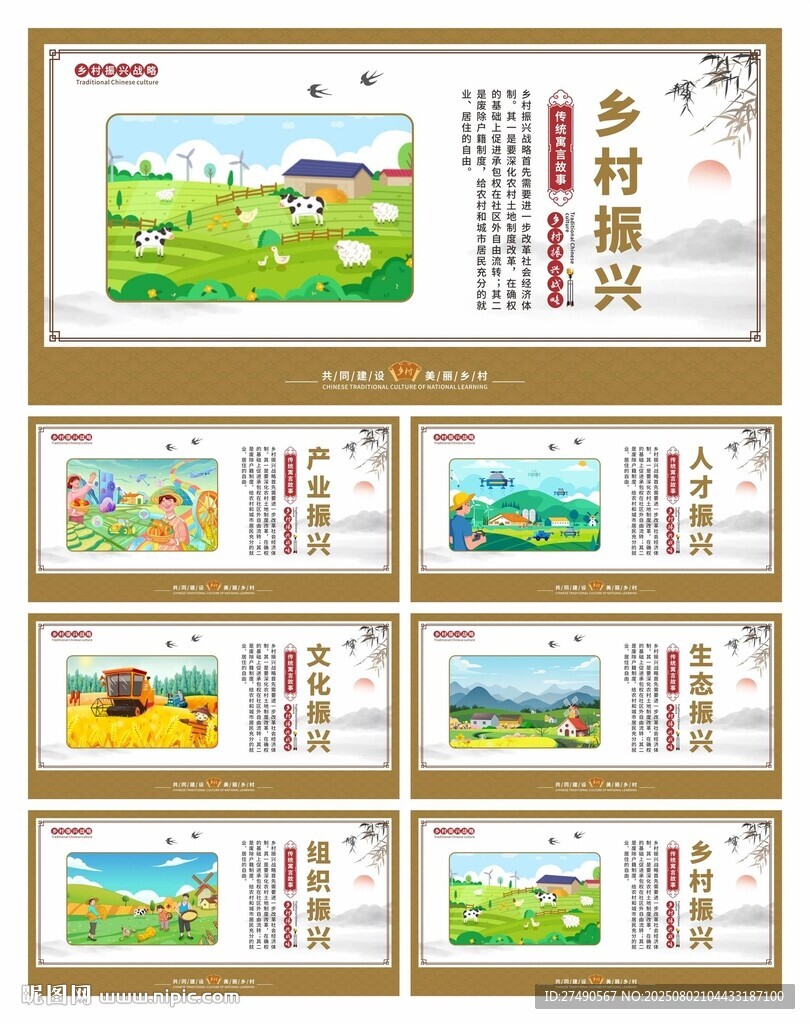 乡村振兴展板