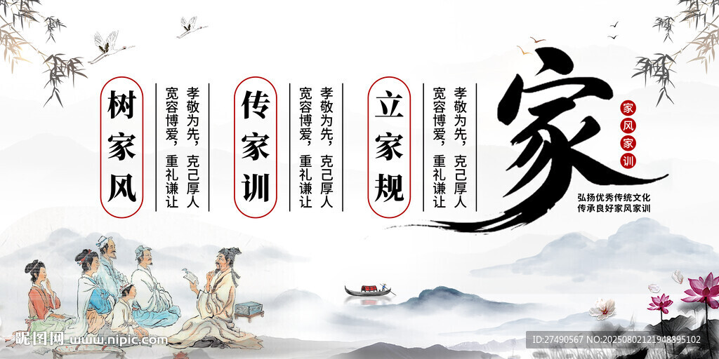 家风家训展板