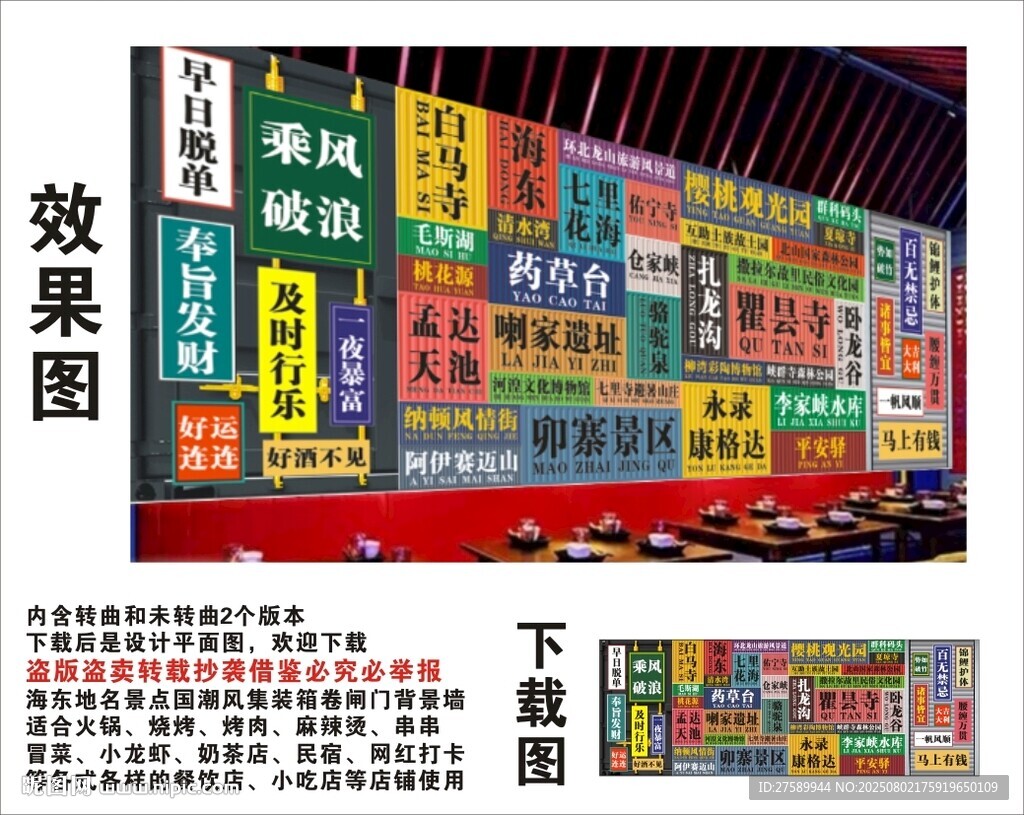 国潮海东地名景点名集装箱背景墙