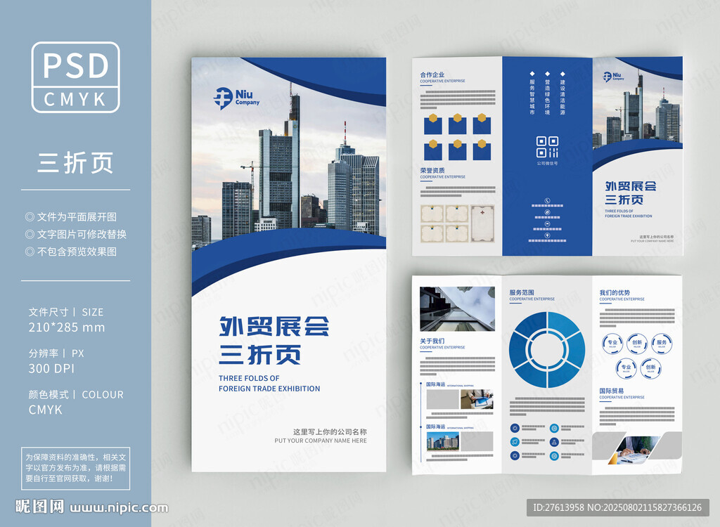 公司三折页