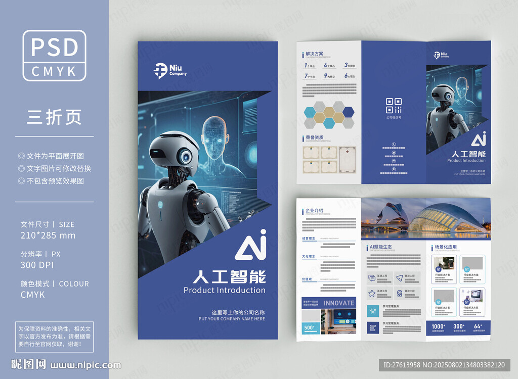 AI人工智能三折页