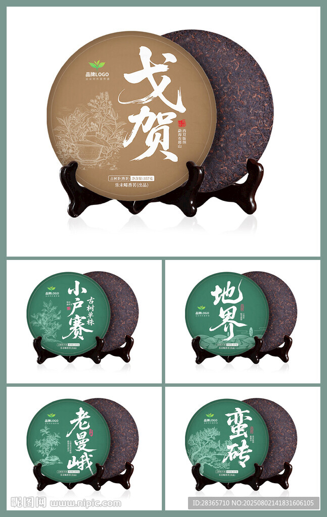 茶饼包装设计