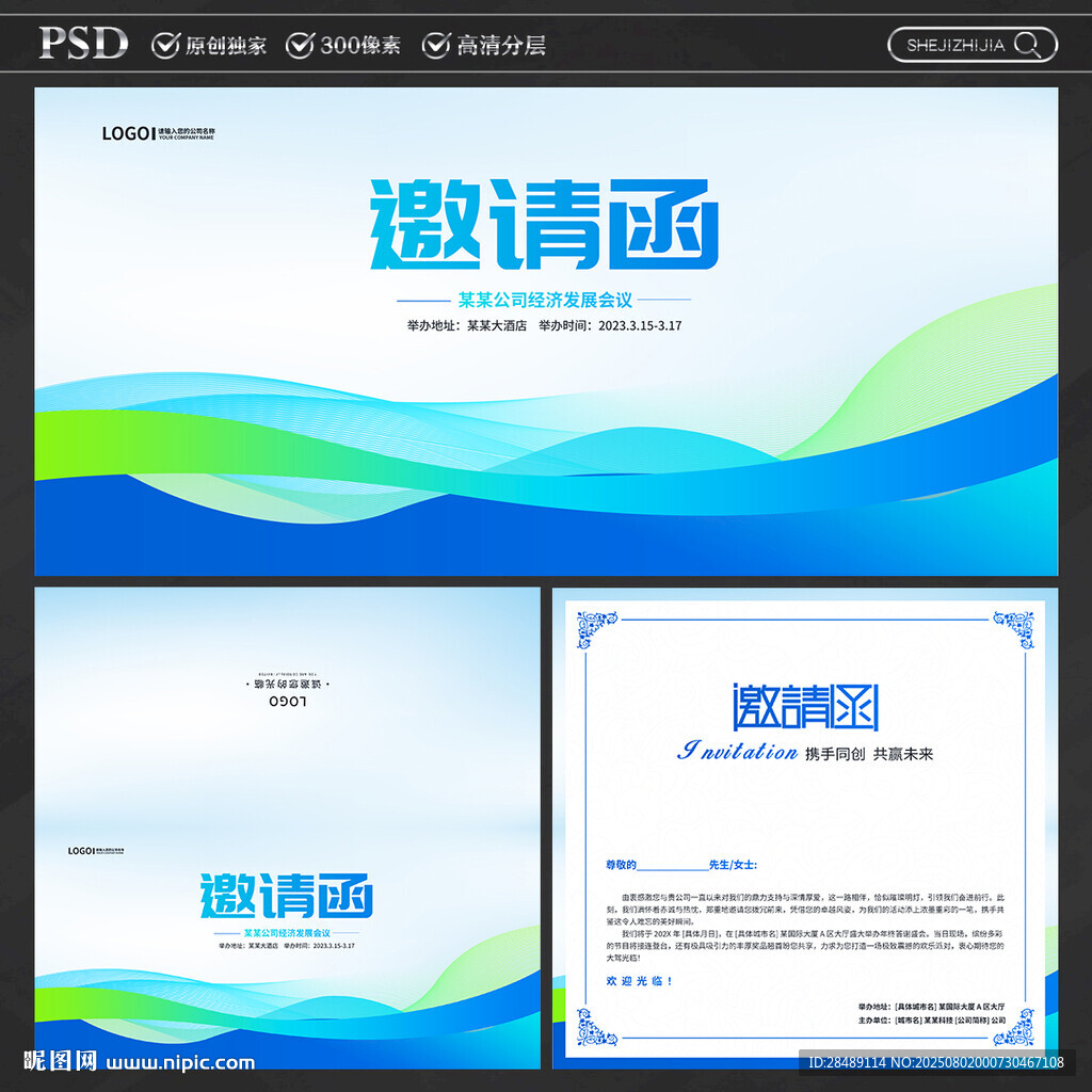 邀请函