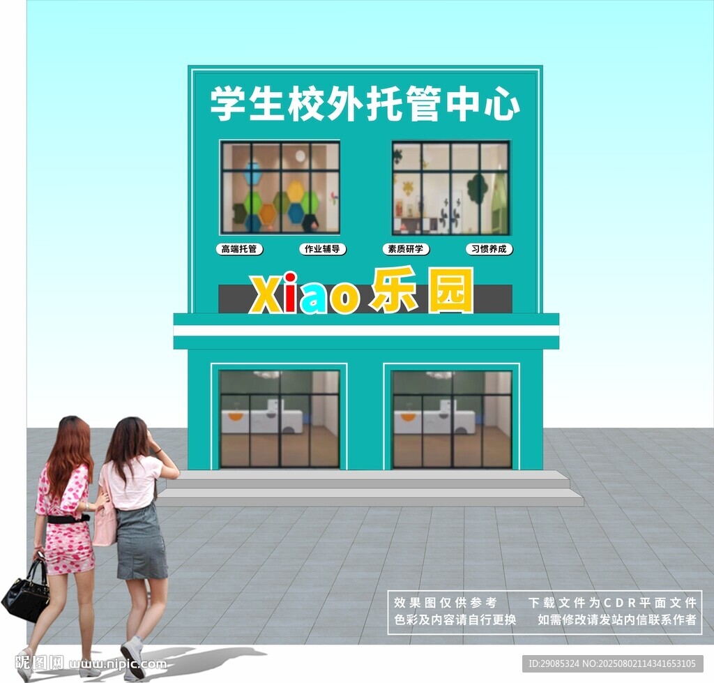 学生校外托管中心外观
