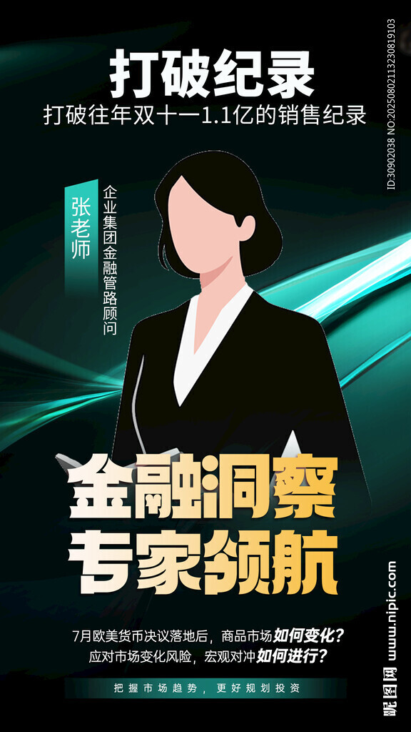 金融洞察专家引领新突破