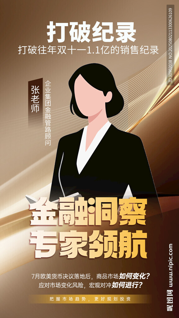 金融洞察专家引领行业