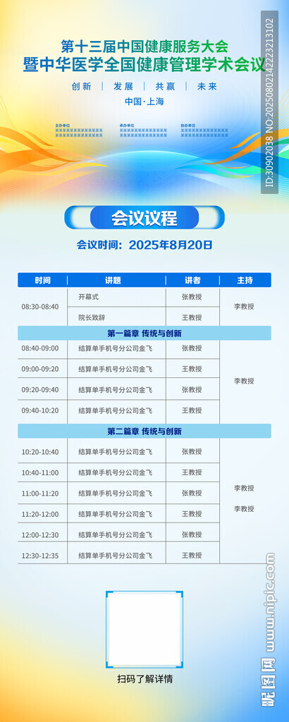 医疗蓝色商务风数据展架