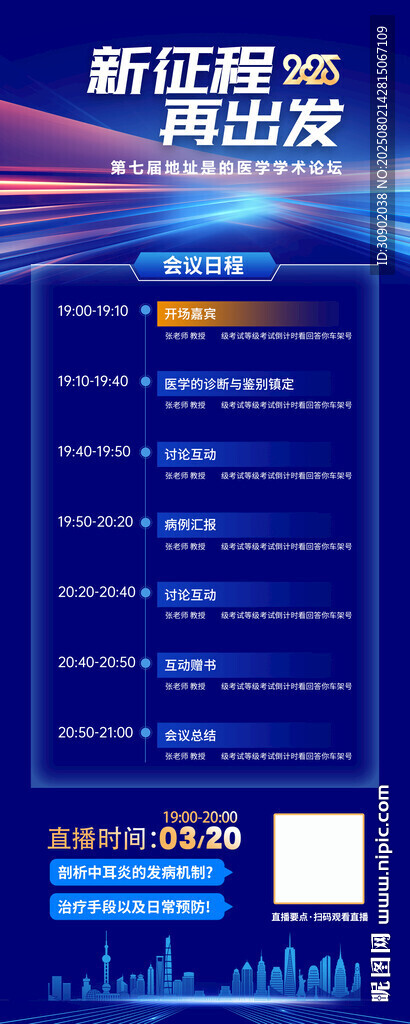 医疗科技研发进展