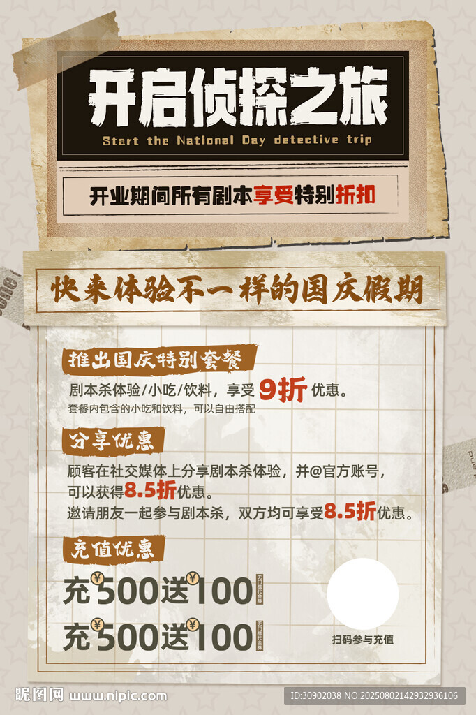 开启侦探之旅抽奖活动