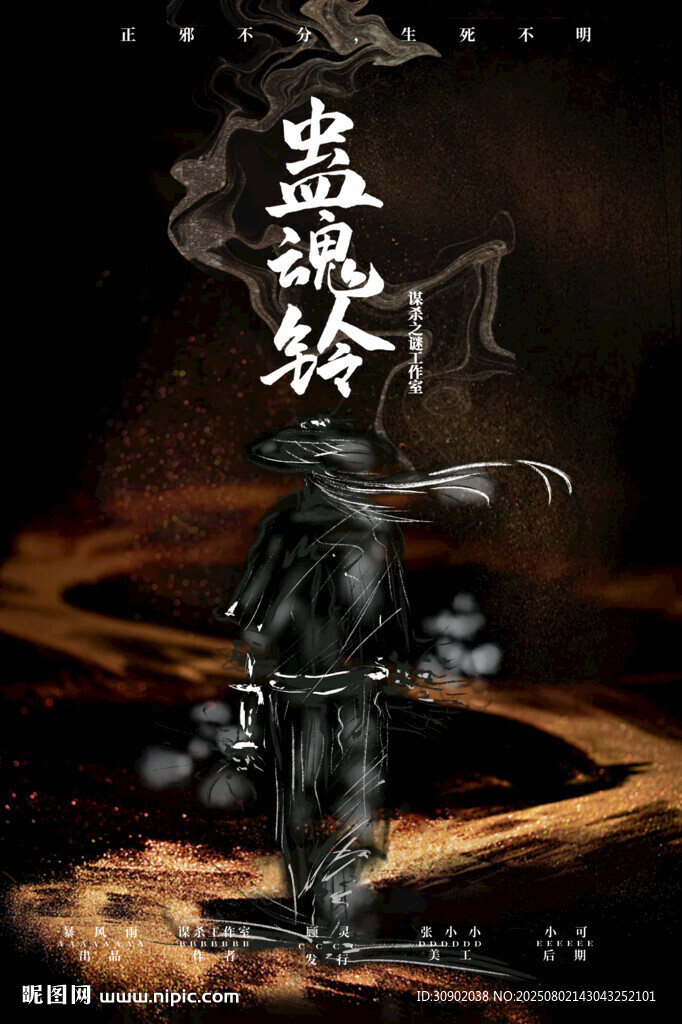 幽灵旅人神秘噬魂铃